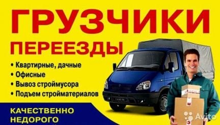 Грузчики  - купить на сайте объявлений Армавир онлайн