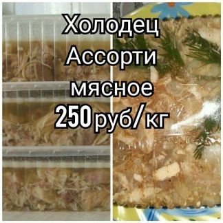 Холодец  - купить на сайте объявлений Армавир онлайн
