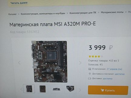 Материнская плата S-AM4 MSI A320  Армавир