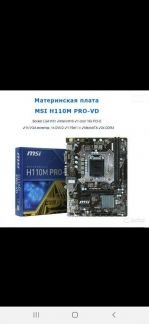 Комплект i3 6100+msi h110+2gb radeon r7 370  Армавир