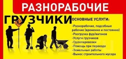 Разнорабочие  - купить на сайте объявлений Армавир онлайн
