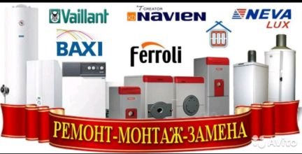 Ремонт газовых котлов и сантехнических приборов  Армавир