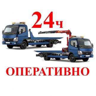 Эвакуатор круглосуточно  - купить на сайте объявлений Славянск-на-Кубани онлайн